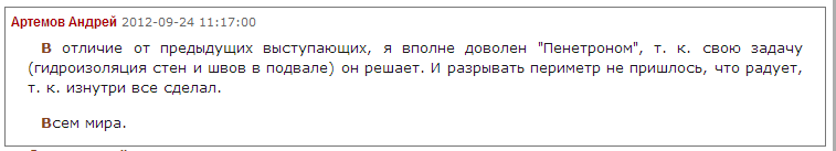 Отзыв о гидроизоляции Пенетрон