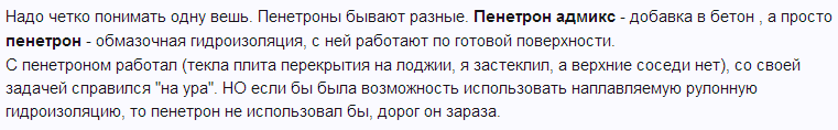 Отзыв о гидроизоляции Пенетрон